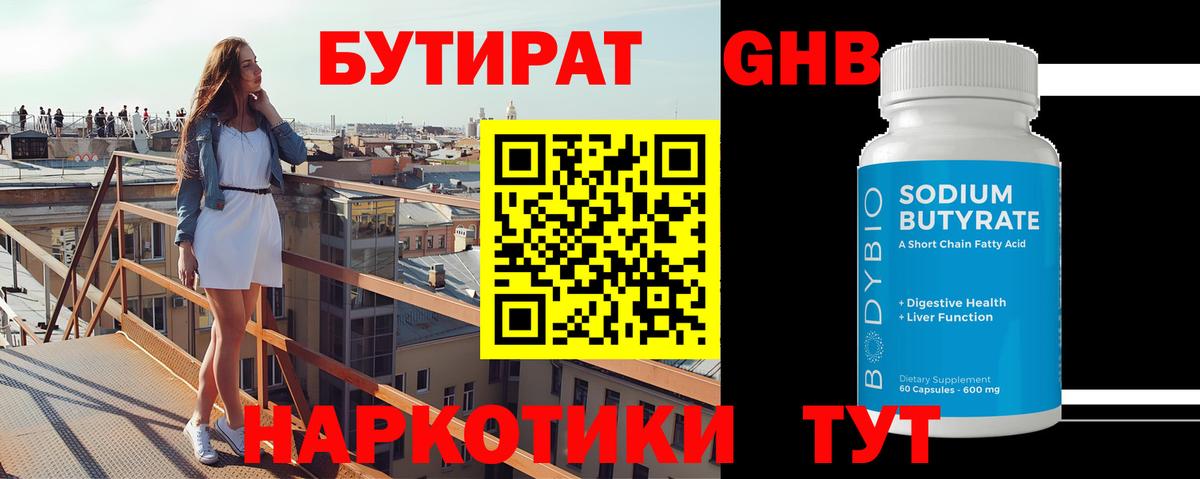 Бутират  БУТИРАТ бутик  Вход с VPN  Бирск 