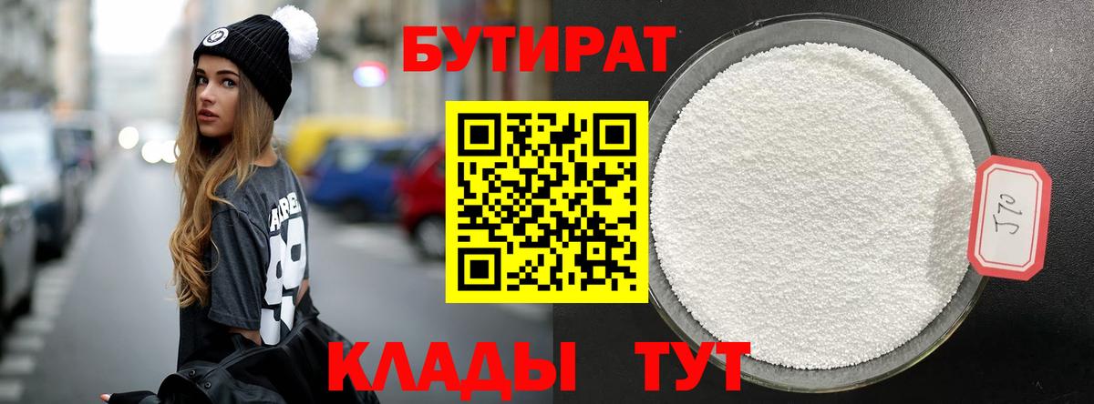 Бутират оксана Бирск