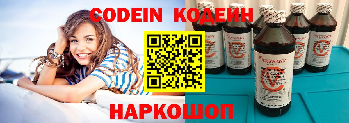 Кодеин напиток Lean (лин) Бирск