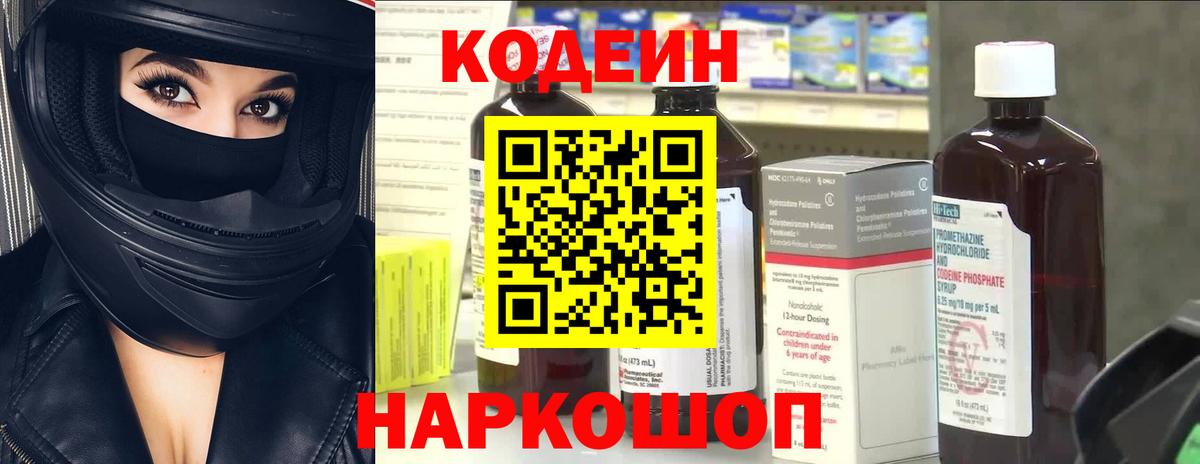 Бирск  Кодеиновый сироп Lean Purple Drank  Вход с VPN 