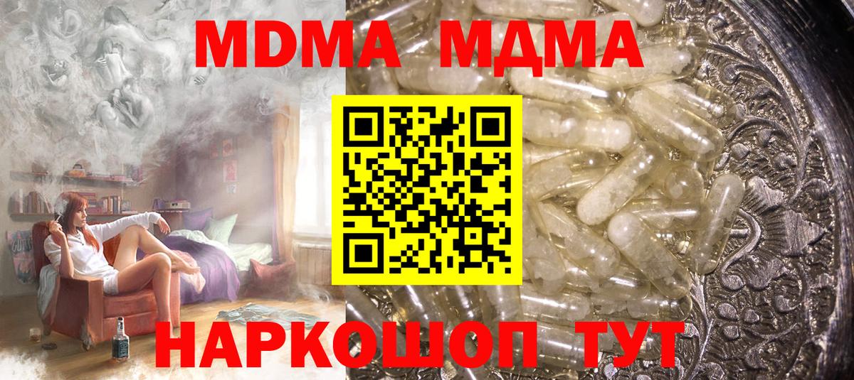 MDMA кристаллы  МДМА VHQ  Бирск  MDMA  Вход с VPN 