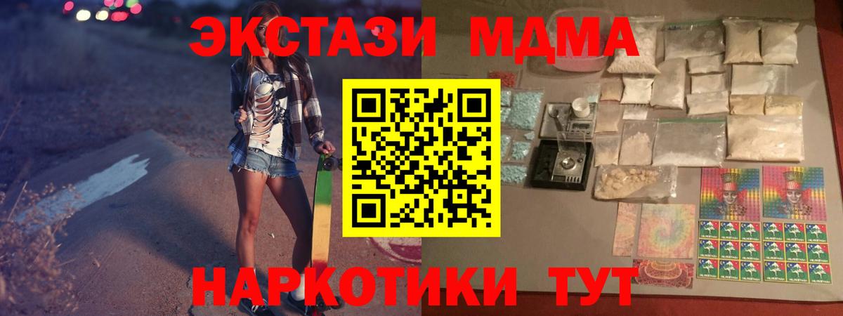 МДМА кристаллы Бирск