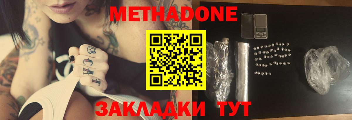 МЕТАДОН кристалл  Метадон methadone  Вход с VPN  Бирск 
